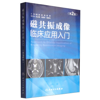 磁共振成像临床应用入门（第2版） [Approach to Clinical Application of Magnetic Resonance Imaging] pdf epub mobi 下载