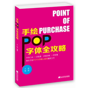 手繪POP字體全攻略 pdf epub mobi 下载
