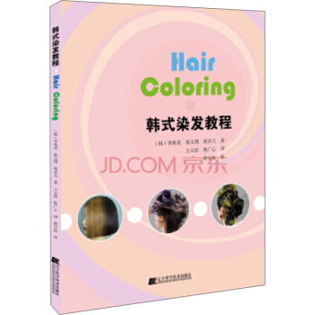韓式染發教程 pdf epub mobi 下载