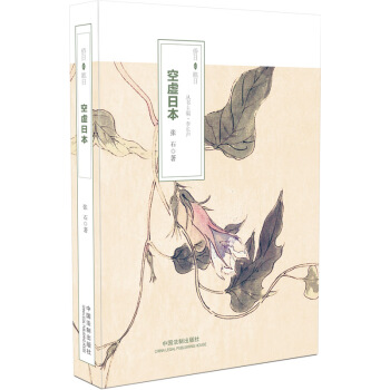 空虛日本 pdf epub mobi 下载