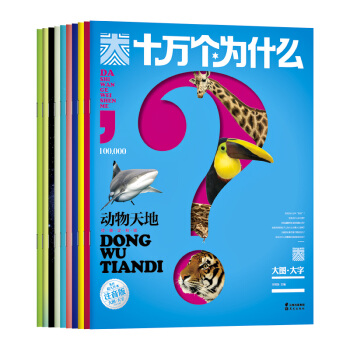 大十万个为什么（注音版 套装共10册） [3-9岁] pdf epub mobi 下载