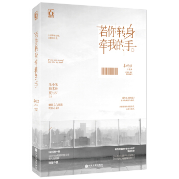 若你转身牵我的手 pdf epub mobi 电子书 下载