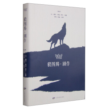 狼图腾·剧作 pdf epub mobi 下载