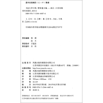 中国书法字典：行草编 pdf epub mobi 电子书 下载
