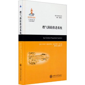 航空发电机系列：燃气涡轮推进系统 pdf epub mobi 下载