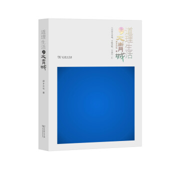 道理生活之大青城 pdf epub mobi 下载