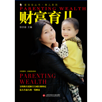 財富育兒 pdf epub mobi 下载