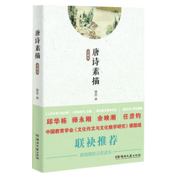 唐詩素描(典藏版) pdf epub mobi 下载