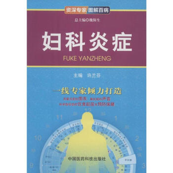 婦科炎癥 pdf epub mobi 下载