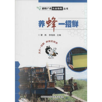 養蜂一招鮮 科技 書籍
