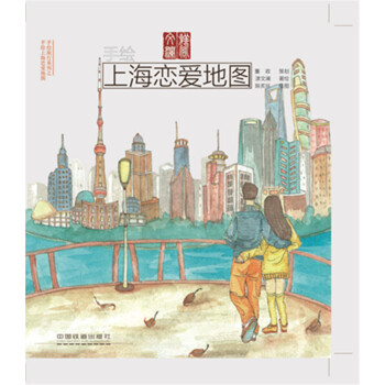 手绘上海恋爱地图 pdf epub mobi 下载