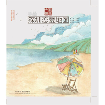 手绘深圳恋爱地图 pdf epub mobi 下载