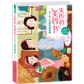 失傳的美容書：很老很老的本草美容方 pdf epub mobi 下载