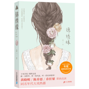 錦綉緣 pdf epub mobi 下载