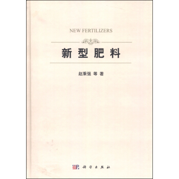 新型肥料 [New Fertilizaers] pdf epub mobi 电子书 下载