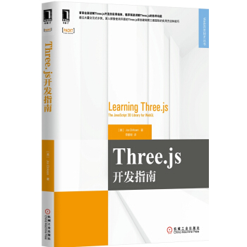Three.js开发指南 [Learning Three.js: The JavaScript 3D Library for W] pdf epub mobi 电子书 下载