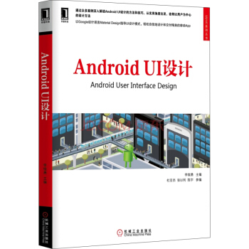 Android UI設計 pdf epub mobi 電子書 下載