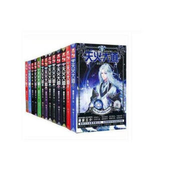 天火大道全套1-2-3-4-5-6-7-8-9-10-11-12-13 全集十三冊 唐傢三 pdf epub mobi 電子書 下載