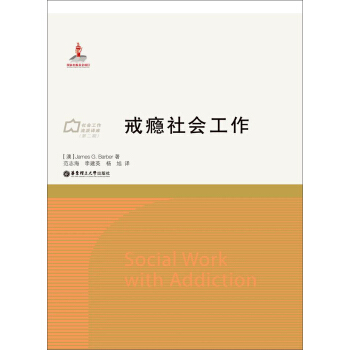 戒瘾社会工作