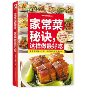 家常菜秘诀，这样做最好吃 pdf epub mobi 电子书 下载
