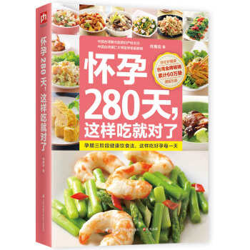 怀孕280天，这样吃就对了 pdf epub mobi 电子书 下载