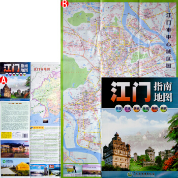 江門指南地圖 2017新版 廣東江門交通旅遊指南地圖 美食 住宿 購物 商貿 景點 街道等 pdf epub mobi 電子書 下載