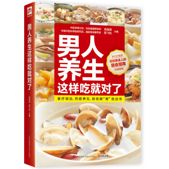 男人養生這樣吃就對瞭 pdf epub mobi 下载