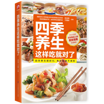 四季养生这样吃就对了 pdf epub mobi 下载