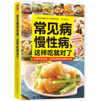 常见病慢性病，这样吃就对了 pdf epub mobi 下载