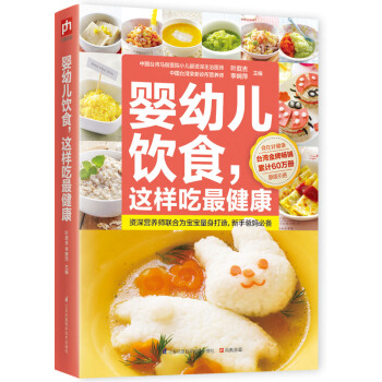 婴幼儿饮食，这样吃最健康 pdf epub mobi 下载