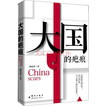 大國的疤痕 pdf epub mobi 電子書 下載