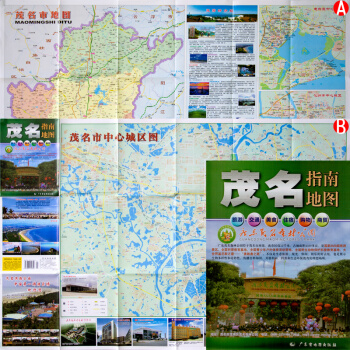 茂名地圖 2017新版 廣東茂名交通旅遊指南地圖 pdf epub mobi 下载
