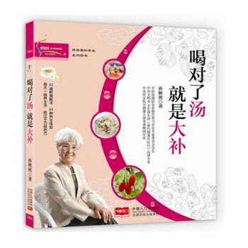 喝對瞭湯就是大補孫樹俠書營養書傢庭飲食養生女人養顔書養生食療書籍大全做菜書籍大全養生湯料書 pdf epub mobi 電子書 下載