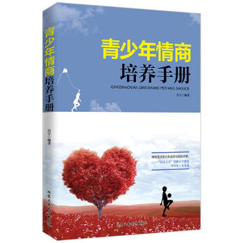 青少年情商培养手册 pdf epub mobi 下载