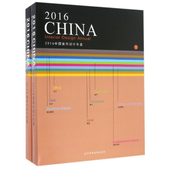 新书2016中国室内设计年鉴2本套装餐厅酒店室室内设计书籍装修书籍装修设计书室内设计师工具 pdf epub mobi 电子书 下载