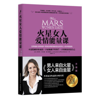 火星女人爱情能量课 pdf epub mobi 下载