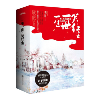 一生一世笑紅塵（套裝上中下冊） pdf epub mobi 電子書 下載