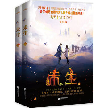 未生（套裝上下冊）（附：海報、書簽） pdf epub mobi 電子書 下載