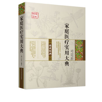 傢庭醫療實用大典 pdf epub mobi 下载