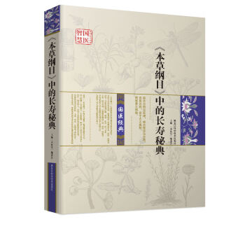 《本草纲目》中的长寿秘典 pdf epub mobi 下载