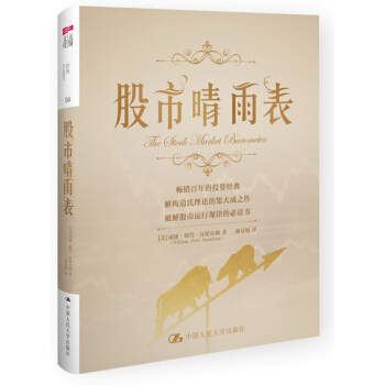 股市晴雨表 pdf epub mobi 下载