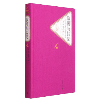 名著名译丛书：傲慢与偏见 pdf epub mobi 电子书 下载