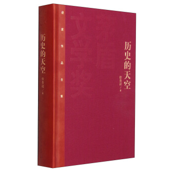茅盾文学奖获奖作品全集：历史的天空 pdf epub mobi 下载
