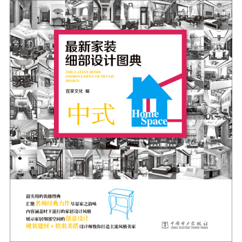 最新傢裝細部設計圖典：中式 pdf epub mobi 電子書 下載