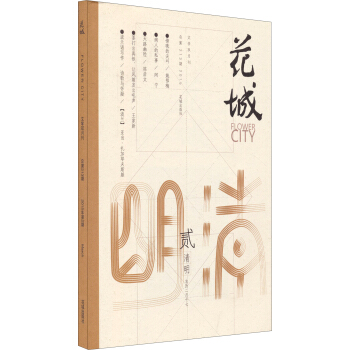 花城(2015年第2期 总第213期)