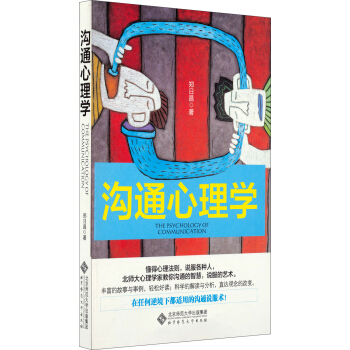 沟通心理学 pdf epub mobi 电子书 下载