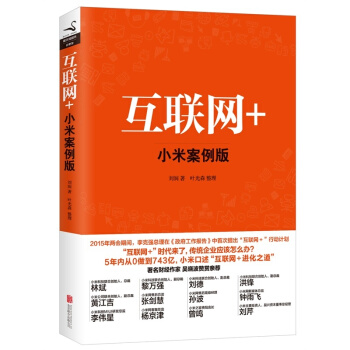 互联网+：小米案例版 pdf epub mobi 下载