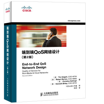端到端QoS網絡設計(第2版)
