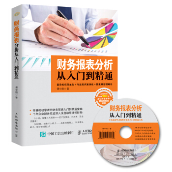 财务报表分析从入门到精通（附光盘） pdf epub mobi 下载