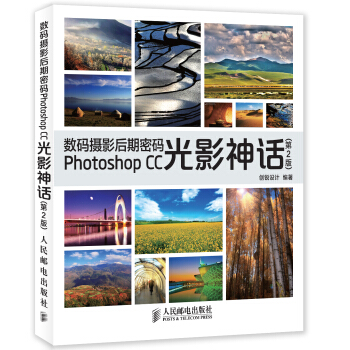 数码摄影后期密码Photoshop CC光影神话（第2版） pdf epub mobi 下载